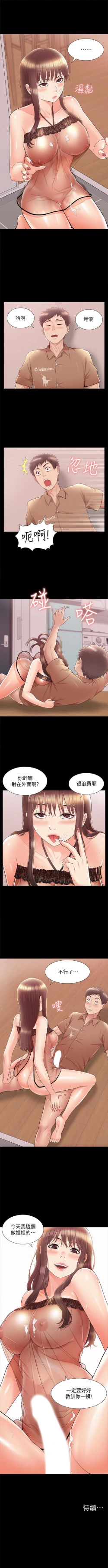 Page 205 of 難言之隱 1-57