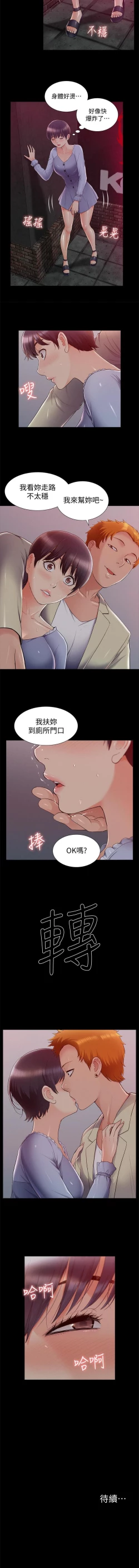 Page 257 of 難言之隱 1-57