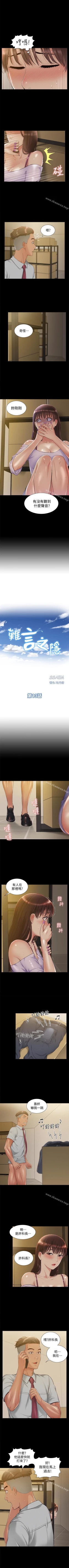 Page 73 of 難言之隱 1-57