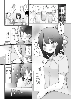 Page 11 of Kyokon Otokonoko ni Kanojo ga Netorarete Jibun mo Okasareta Hanashi.