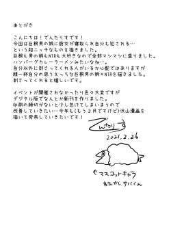 Page 25 of Kyokon Otokonoko ni Kanojo ga Netorarete Jibun mo Okasareta Hanashi.