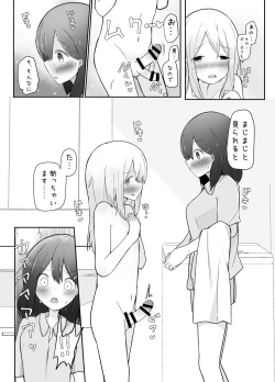 Page 8 of Kyokon Otokonoko ni Kanojo ga Netorarete Jibun mo Okasareta Hanashi.