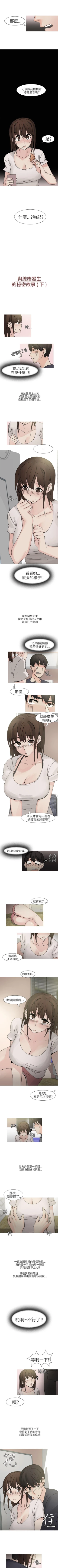 Page 261 of 秘密Story第二季 1-90