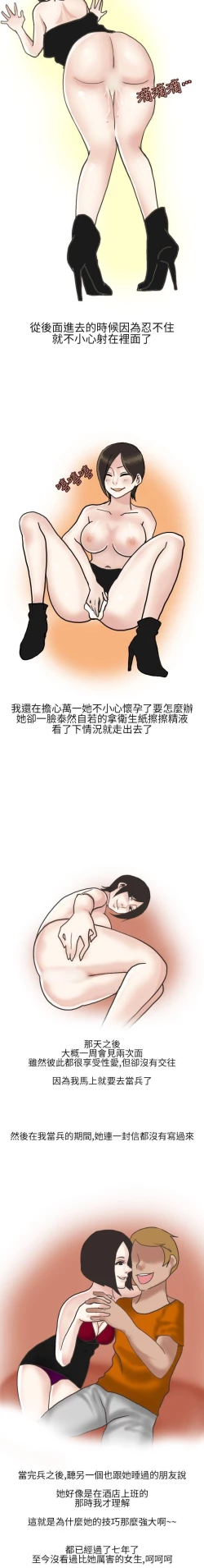 Page 43 of 秘密Story第二季 1-90