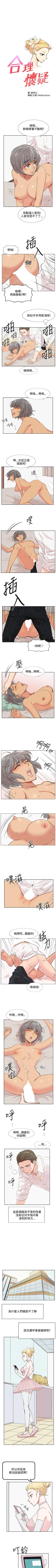 Page 18 of 合理懷疑 1-17