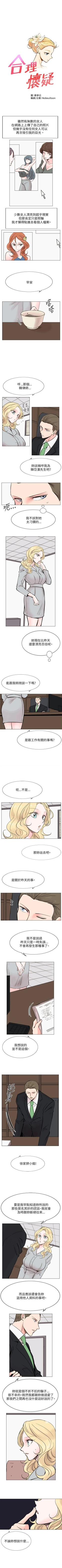 Page 69 of 合理懷疑 1-17