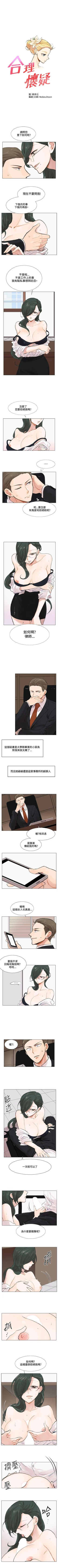 Page 9 of 合理懷疑 1-17