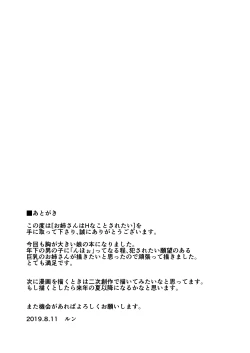 Page 27 of Onee-san wa H na Koto Saretai