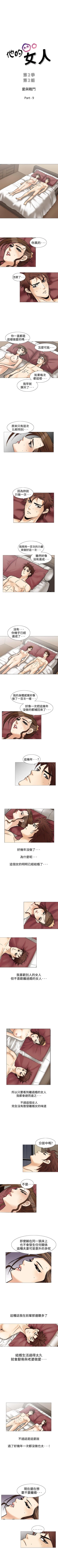 Page 139 of 他的女人 1-75