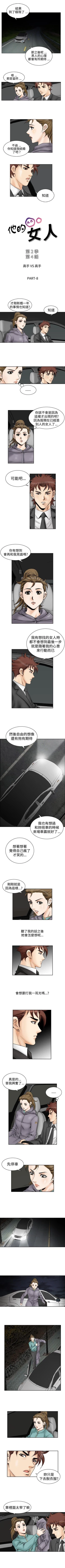 Page 202 of 他的女人 1-75