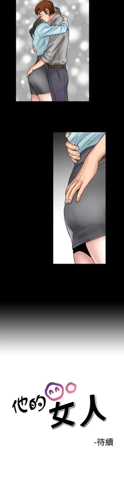 Page 20 of 他的女人 1-75