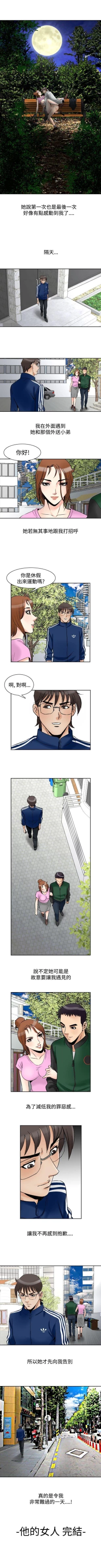 Page 287 of 他的女人 1-75