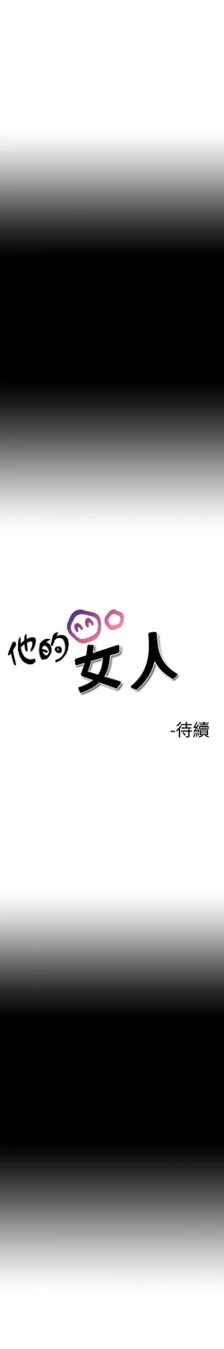 Page 37 of 他的女人 1-75
