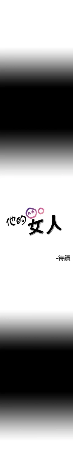 Page 42 of 他的女人 1-75