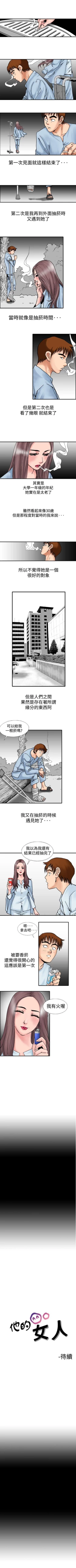 Page 53 of 他的女人 1-75