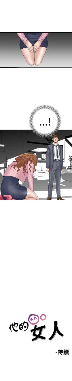 Page 62 of 他的女人 1-75