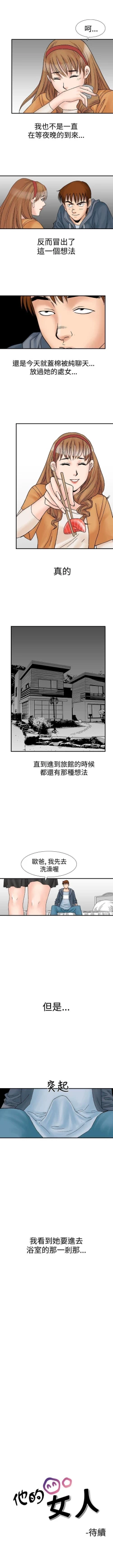 Page 71 of 他的女人 1-75