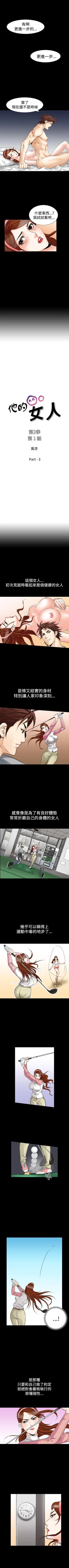Page 91 of 他的女人 1-75