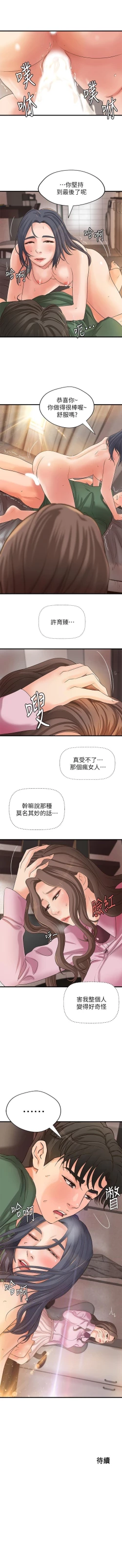 Page 101 of 御姐的實戰教學 1-41