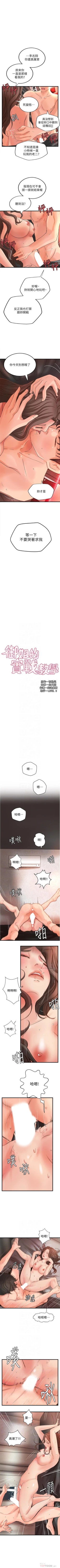 Page 154 of 御姐的實戰教學 1-41