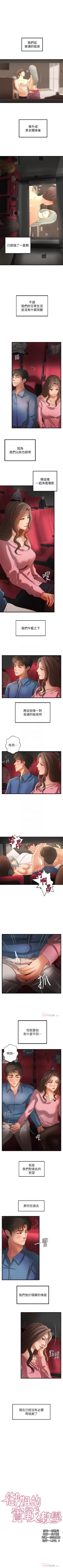 Page 161 of 御姐的實戰教學 1-41