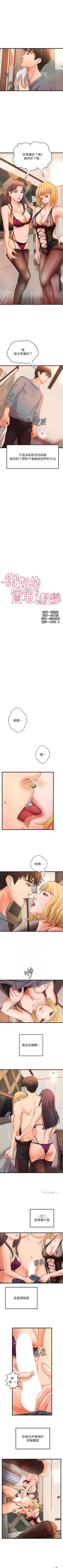 Page 180 of 御姐的實戰教學 1-41