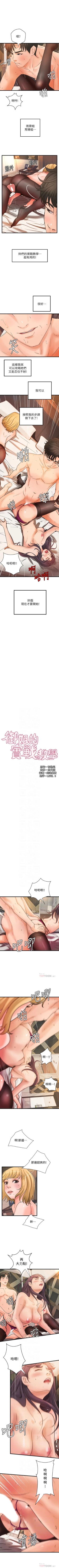 Page 187 of 御姐的實戰教學 1-41