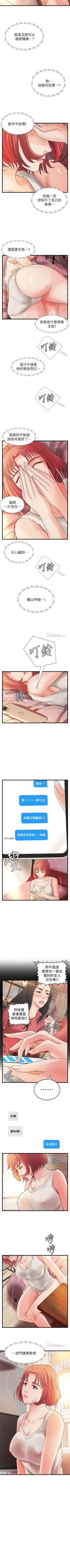 Page 195 of 御姐的實戰教學 1-41