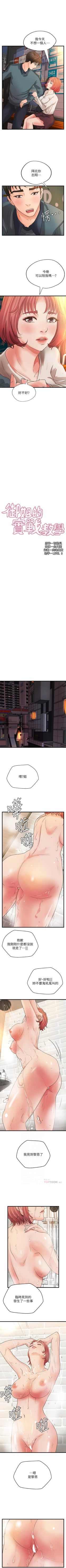 Page 206 of 御姐的實戰教學 1-41