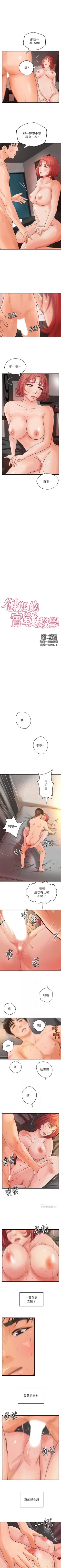 Page 219 of 御姐的實戰教學 1-41