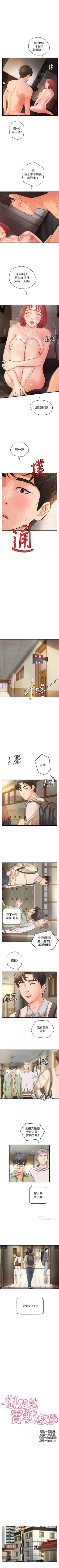 Page 225 of 御姐的實戰教學 1-41