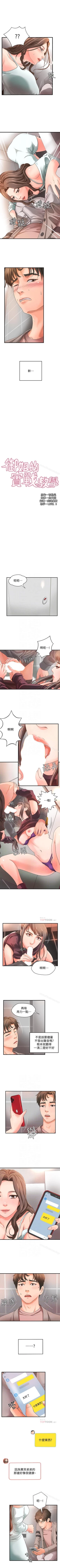 Page 30 of 御姐的實戰教學 1-41