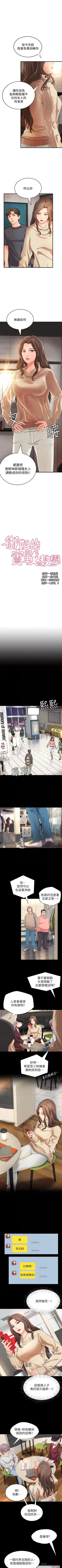 Page 42 of 御姐的實戰教學 1-41