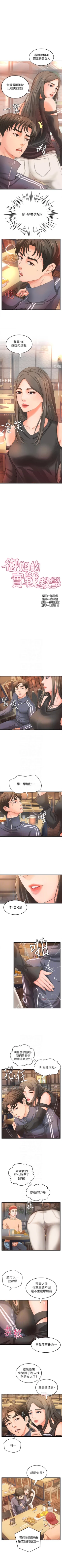 Page 72 of 御姐的實戰教學 1-41