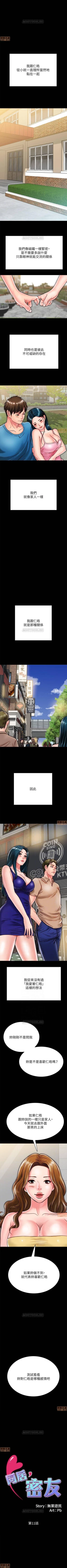 Page 100 of 同居密友 1-30