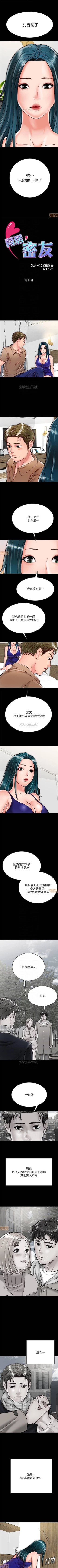 Page 108 of 同居密友 1-30