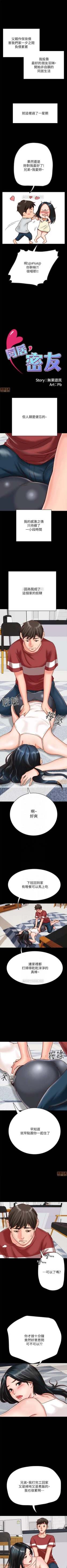 Page 13 of 同居密友 1-30