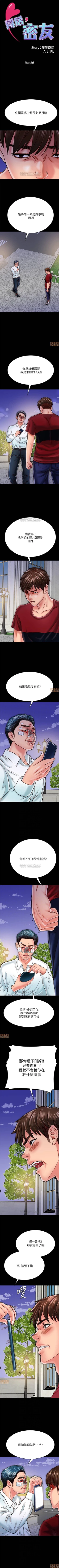 Page 141 of 同居密友 1-30