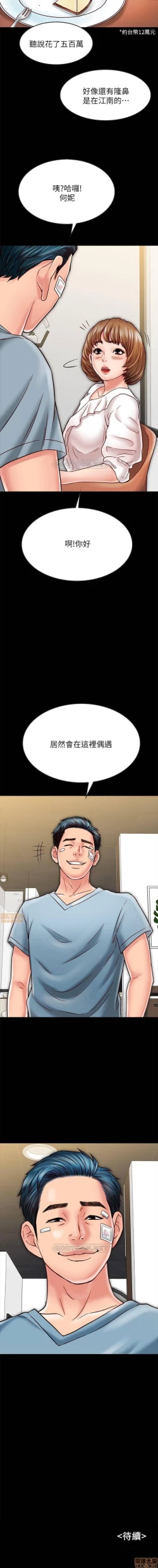 Page 156 of 同居密友 1-30