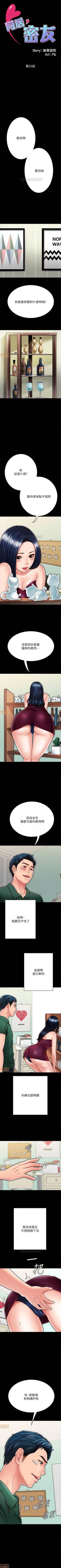 Page 186 of 同居密友 1-30