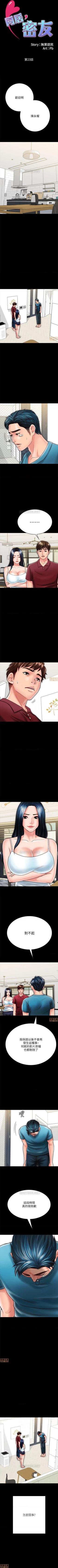 Page 193 of 同居密友 1-30