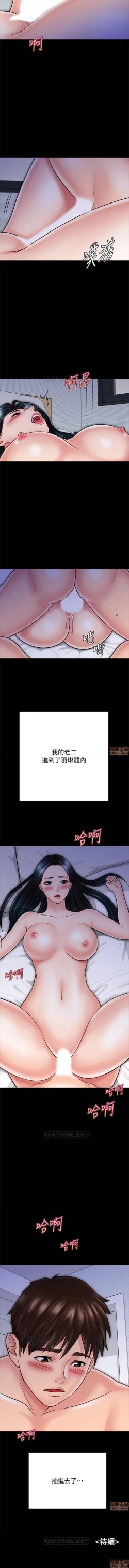 Page 207 of 同居密友 1-30