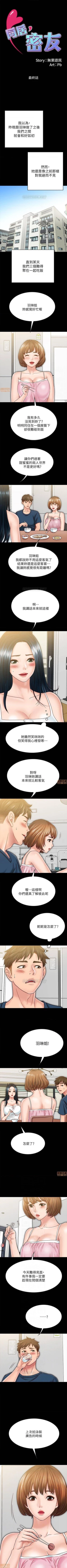 Page 241 of 同居密友 1-30
