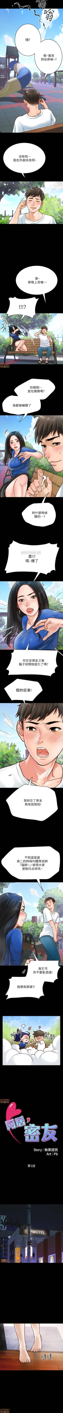 Page 4 of 同居密友 1-30