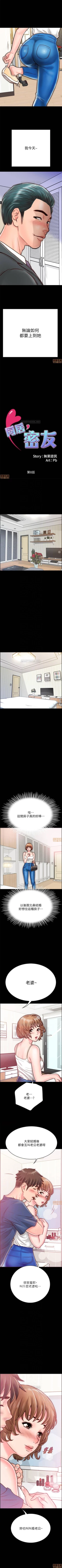 Page 72 of 同居密友 1-30