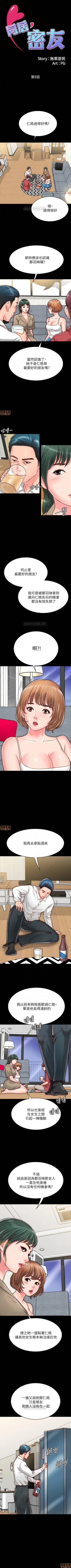 Page 84 of 同居密友 1-30