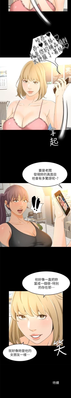 Page 105 of 超會賣女業務 1-30