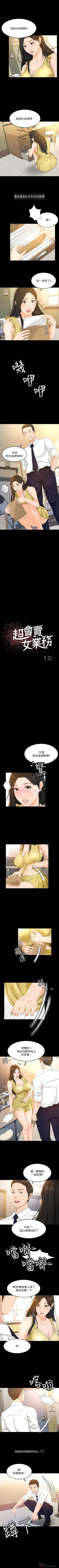 Page 111 of 超會賣女業務 1-30