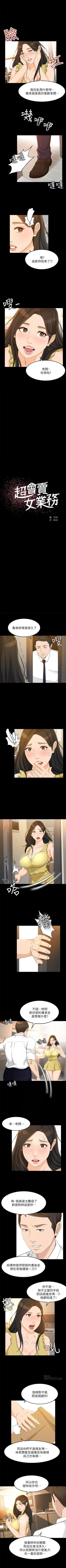 Page 116 of 超會賣女業務 1-30