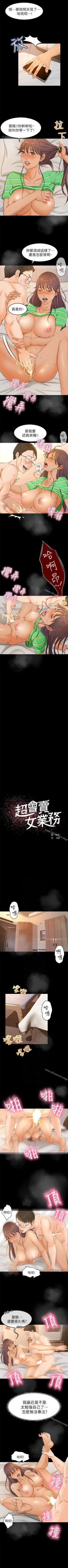 Page 12 of 超會賣女業務 1-30